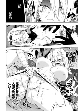 Page 14 of 2D Comic Magazine Crazy Psycho Les Kyuuai Ryoujoku Vol. 2