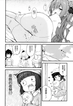 Page 10 of Kaisei no Asterizm