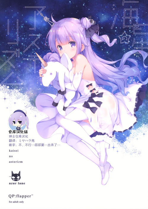 Download Kaisei no Asterizm