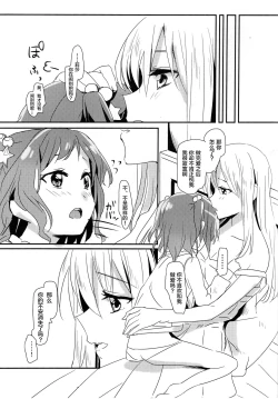 Page 12 of Yukina OneeHimitsu no Yakusoku-