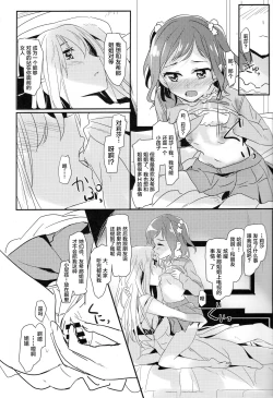 Page 4 of Yukina OneeHimitsu no Yakusoku-