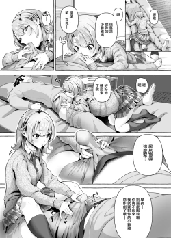 Page 6 of Ohayou Gozaimasu, Senpai!