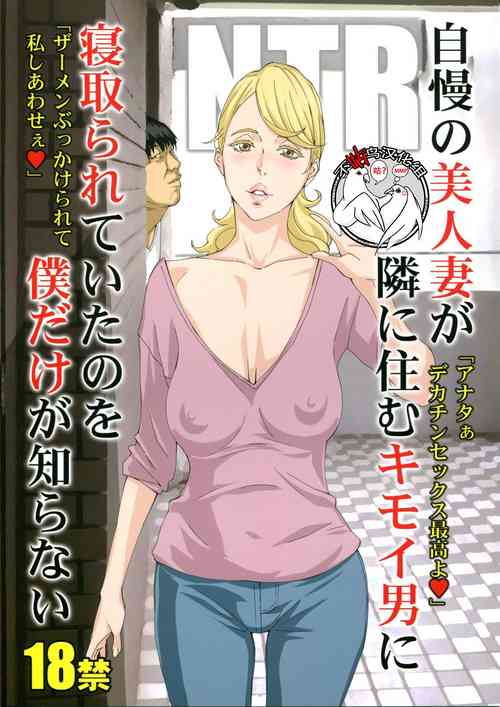 Download Jiman no Bijinzuma ga Tonari ni Sumu Kimoi Otoko ni Netorareteita no o Boku dake ga Shiranai