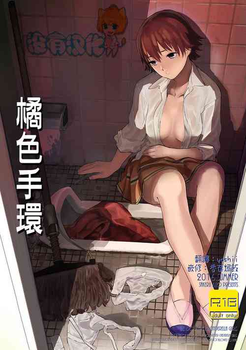 Download Orange Wristband | 橘色手環