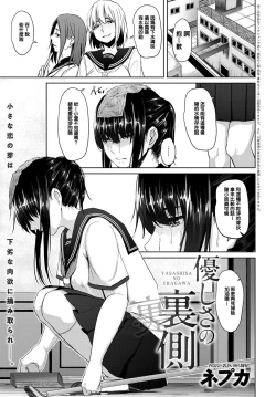 Page 1 of Yasashisa no Uragawa