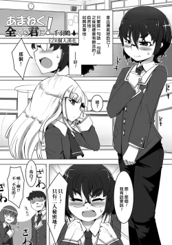 Page 1 of Amaneku Subete o Kimi ni!