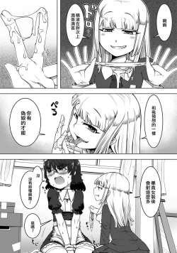 Page 8 of Amaneku Subete o Kimi ni!