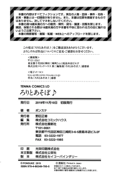 Page 179 of Loli to Asobo