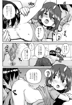 Page 85 of Loli to Asobo