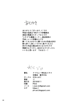 Page 29 of NamaYua Mitsugetsu