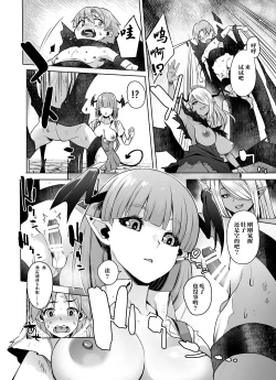 Page 8 of Saiou no Succubus