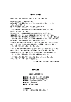 Page 33 of Mahou Shoujo Kyousei Zecchou 2