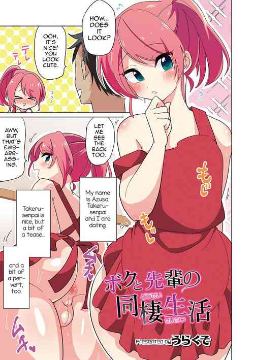 Download Boku to Senpai no Dousei Seikatsu