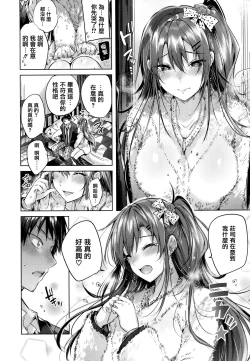 Page 15 of Nakadashi Strike! - Winning strike!