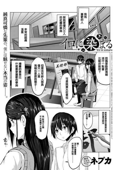 [Nepuka] Iro ni Somaru (COMIC Anthurium 2017-12) [Chinese] [Digital]