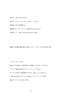 Page 17 of Osananajimi ni Osowareru