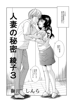 Page 46 of Hitozuma no Himitsu - Ayako Soushuuhen