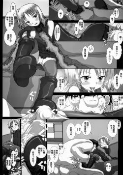 Page 14 of Mromantik XII