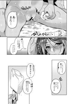 Page 28 of Suki na Hito ni Kawaii tte Iwareru to Watashi Torotoro ni Nacchau