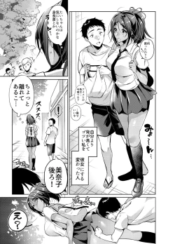Page 4 of Suki na Hito ni Kawaii tte Iwareru to Watashi Torotoro ni Nacchau