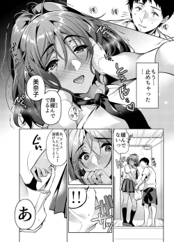 Page 9 of Suki na Hito ni Kawaii tte Iwareru to Watashi Torotoro ni Nacchau