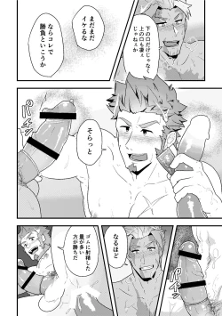 Page 19 of "Sakki no Hanashi no Tsuzuki to Ikou ze."