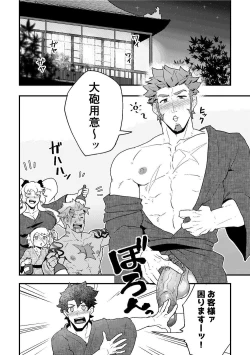 Page 3 of "Sakki no Hanashi no Tsuzuki to Ikou ze."