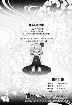 Page 18 of Rumia ga Dopyudopyu Pyuppyu Shiboritotte Ageru
