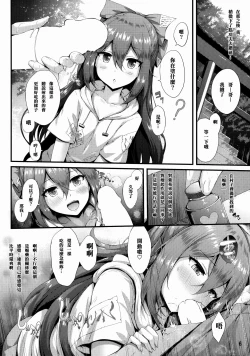 Page 6 of Hoshigari Shion-chan