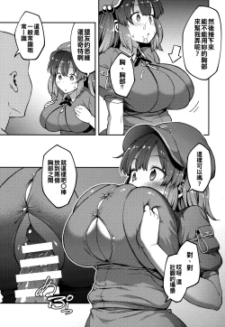 Page 13 of Yoroshiku Nitori-chan