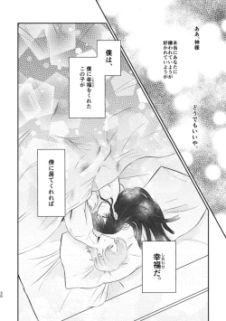 Page 29 of Kimi ga Kureta Koufuku ni Shukufuku o