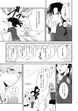 Page 6 of Kimi ga Kureta Koufuku ni Shukufuku o