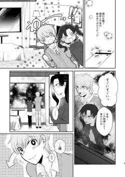 Page 8 of Kimi ga Kureta Koufuku ni Shukufuku o