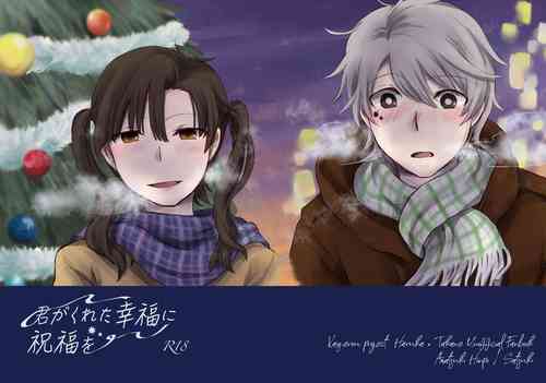 Download Kimi ga Kureta Koufuku ni Shukufuku o