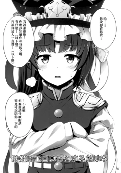 Page 3 of Eiki ni Eroi Koto Surudake Hon