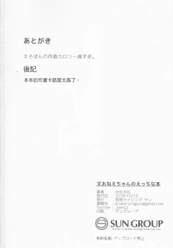 Page 20 of Aya Onee-chan no Ecchi na Hon