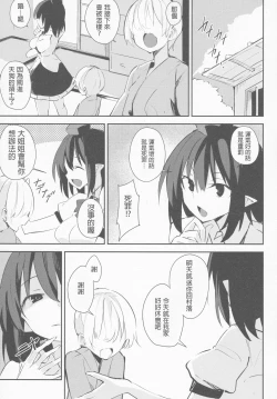 Page 5 of Aya Onee-chan no Ecchi na Hon