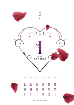 Page 5 of Yokubou Pandora 1