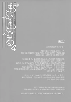 Page 23 of Motto Mofumofuru 4