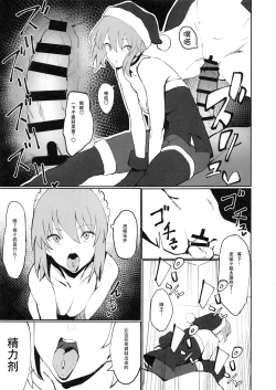 Page 10 of Saber Alter to Maryoku Kyoukyuu | 和saber alter的魔力供给♡