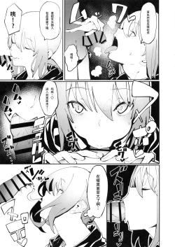 Page 6 of Saber Alter to Maryoku Kyoukyuu | 和saber alter的魔力供给♡
