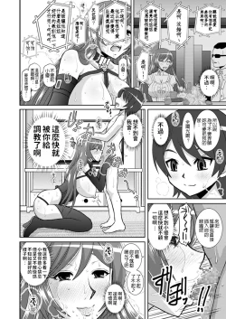Page 37 of Watashi ni Eroi Koto Suru?