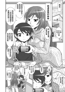 Page 5 of Watashi ni Eroi Koto Suru?