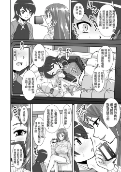 Page 9 of Watashi ni Eroi Koto Suru?
