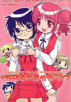 (SC35) [Tougall Kai (Kairakuen Umeka)] Yamabukiiro no Mebae Drive - Sunlight Yellow Sprout-Drive (Hidamari Sketch)