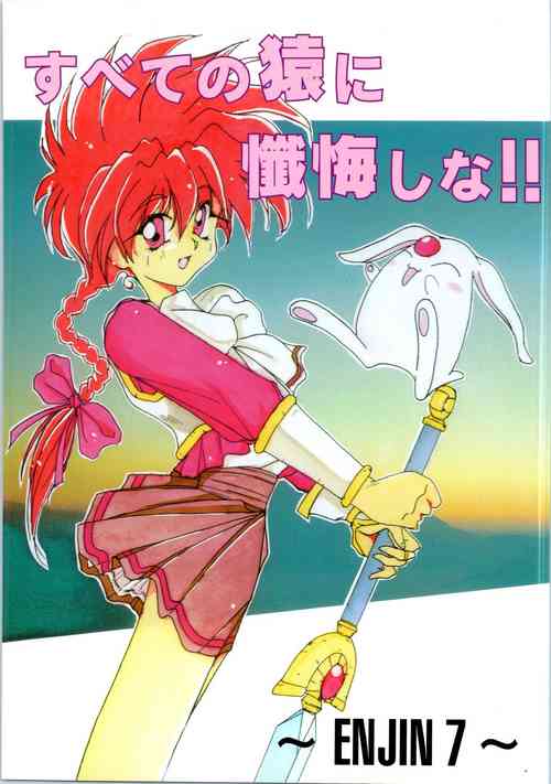 (CR17) [YMI factory (Various)] Subete no Saru ni Zange Shina!! (Magic Knight Rayearth)