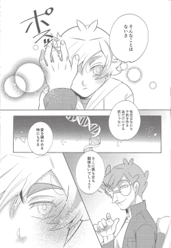 Page 21 of Boku-tachi no Mirai Kairo