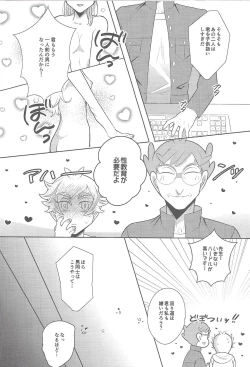 Page 22 of Boku-tachi no Mirai Kairo