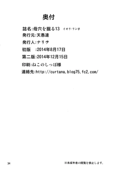 Page 33 of Boketsu o Horu 13