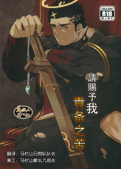 Page 1 of Douka Ware ni Semeku o